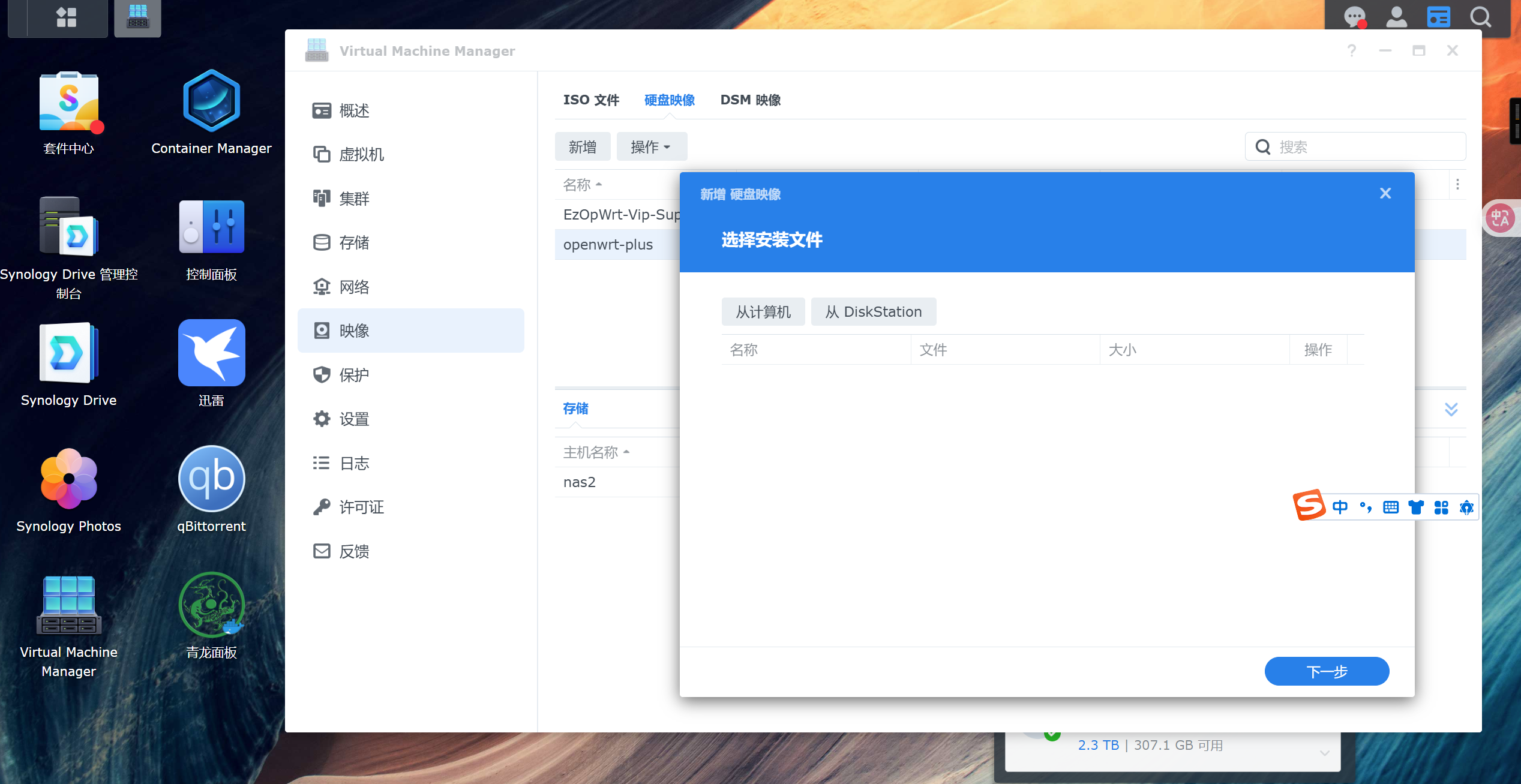 上传 OpenWrt 硬盘映像到群晖 VMM