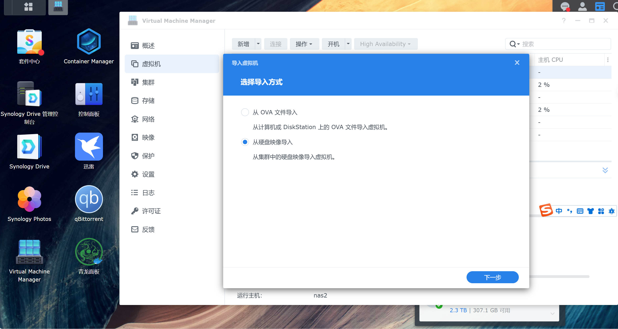从硬盘映像导入虚拟机选项