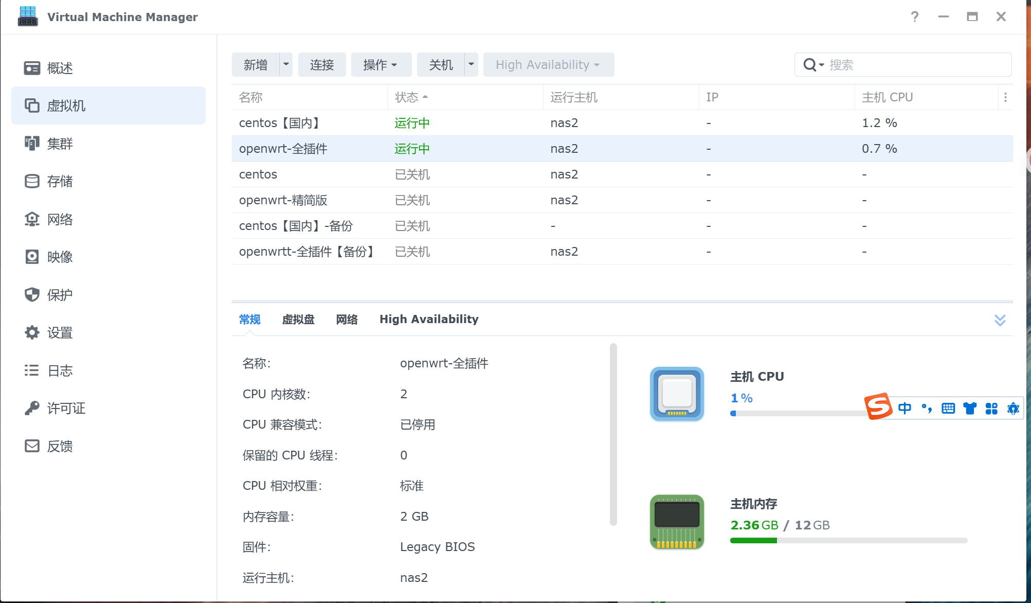 连接到 OpenWrt 虚拟机控制台