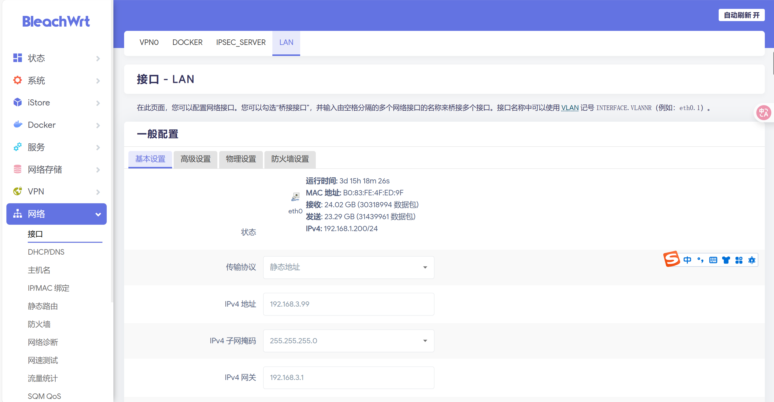 OpenWrt Web 界面 - 网络接口列表