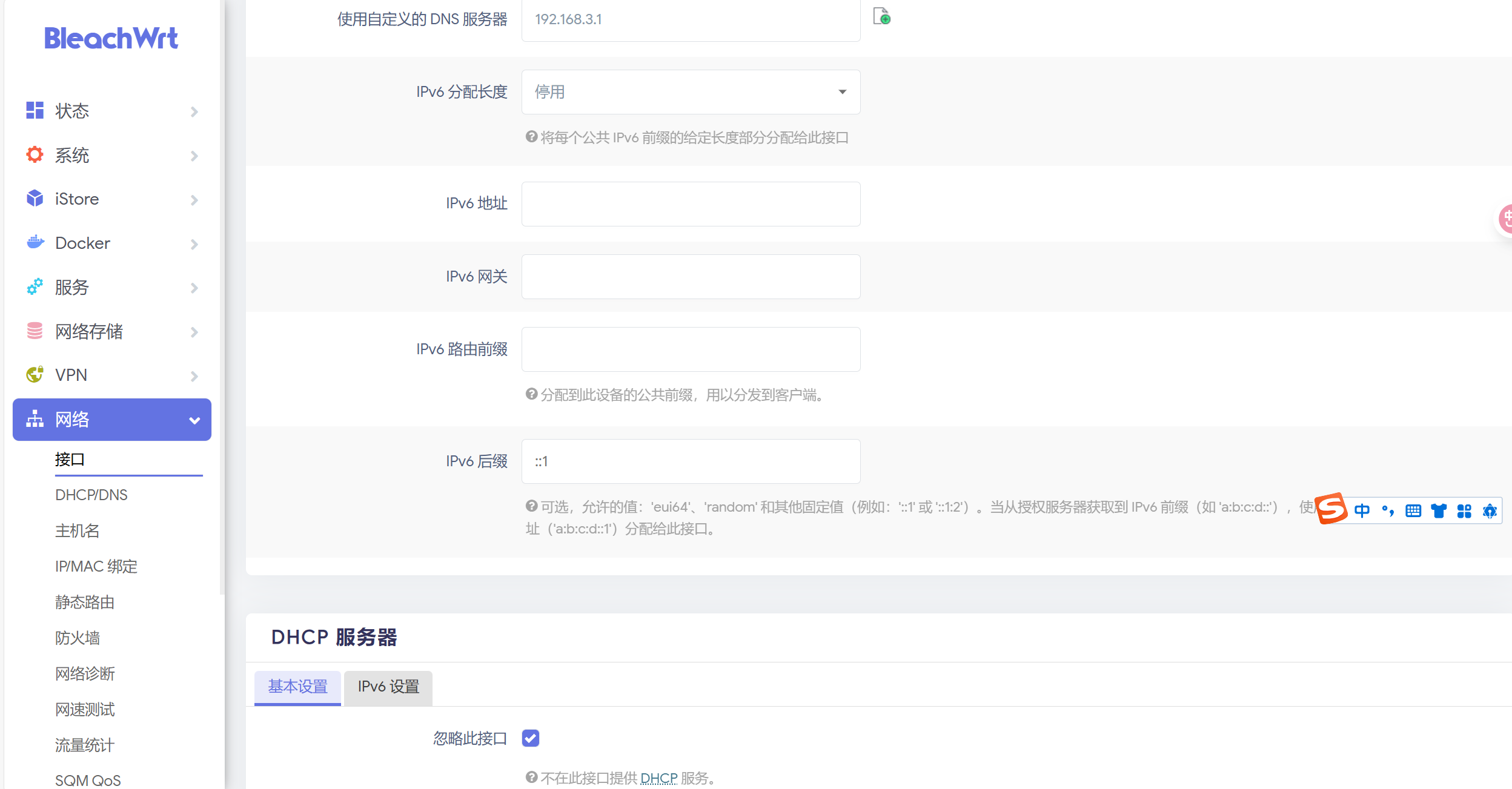 OpenWrt Web 界面 - LAN 口基本设置截图